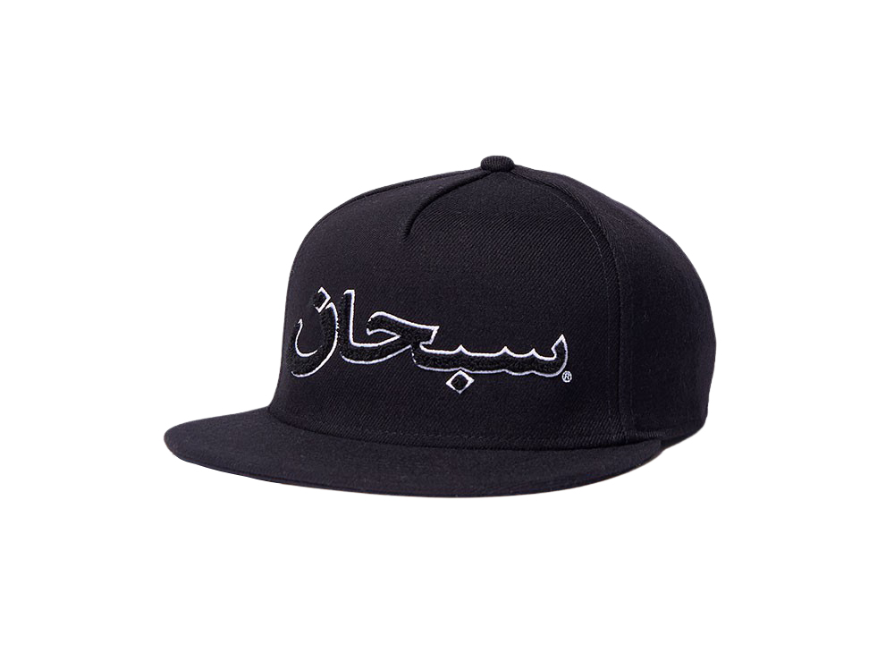 シュプリーム アラビア ロゴ ブラック Supreme Arabic Logo 5-Panel Black SUP-FW21-159-Black